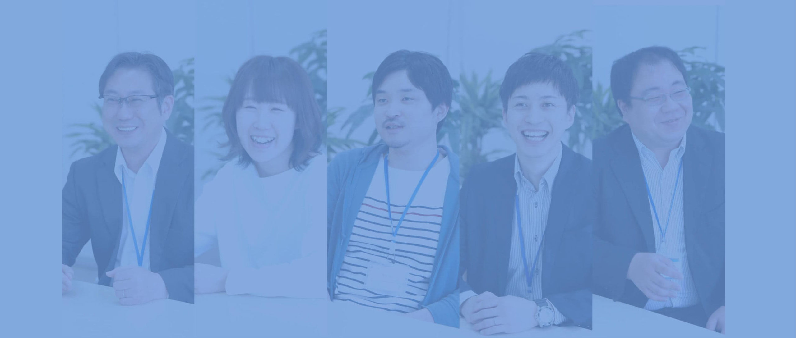 私たちについて