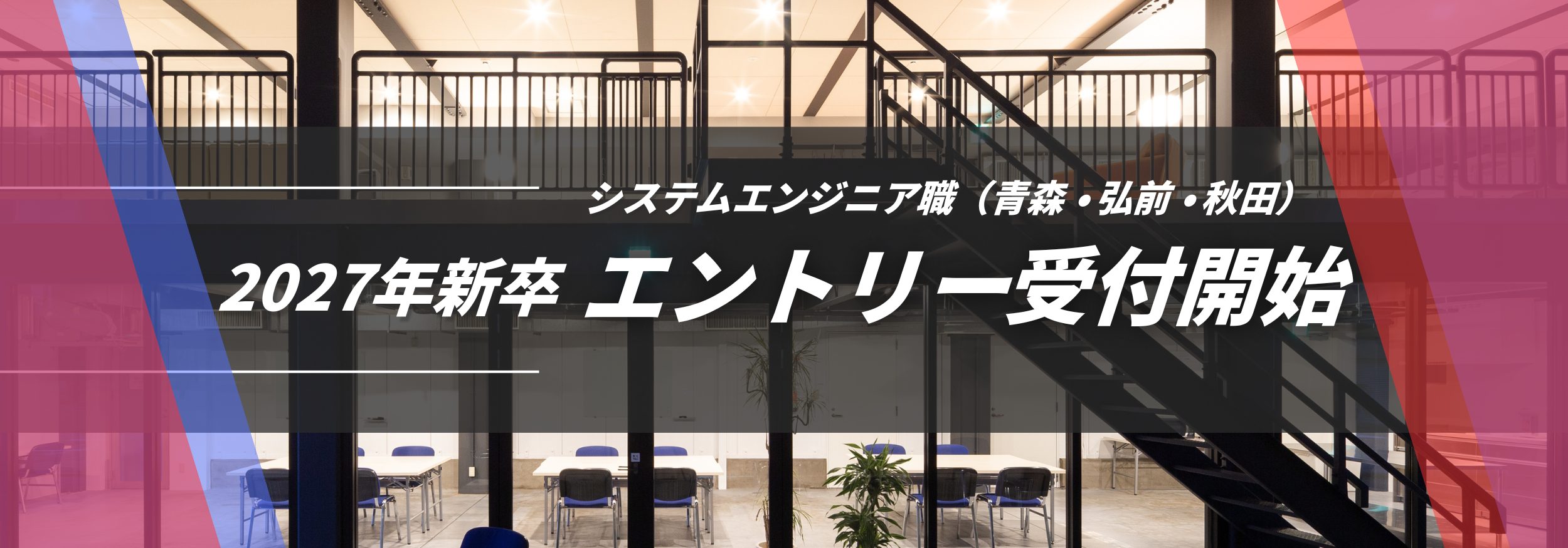 採用.求人.求人情報.青森就活